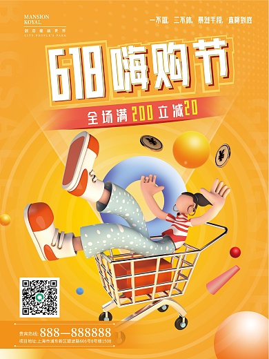 618潮玩活动促销3d海报