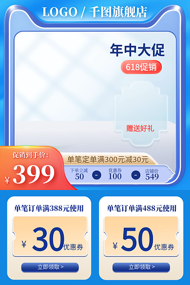 618年中30优惠券主图直通车