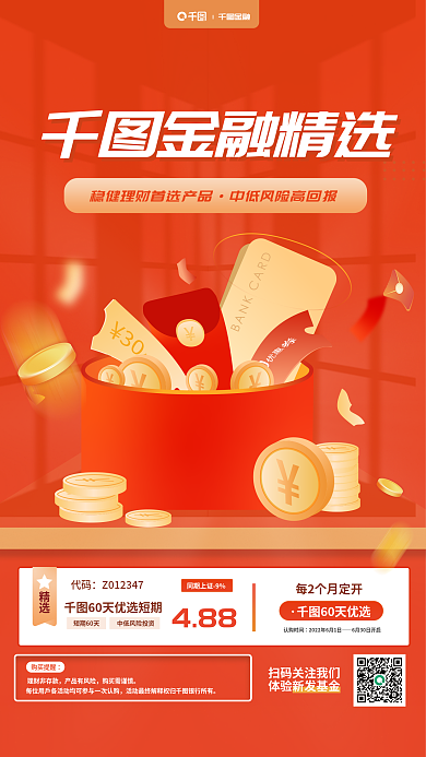 金融债券3d理财非存款产品有风险产品营销海报