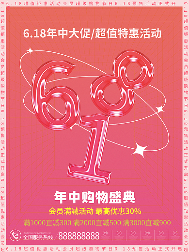 618活动玻璃质感透明字