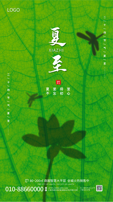 简约夏至节气荷花荷叶地产借势创意摄影海报