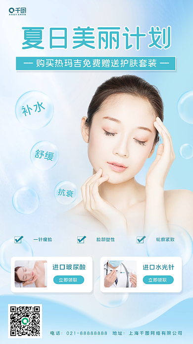 夏至节气一针瘦脸脸部塑性促销手机海报
