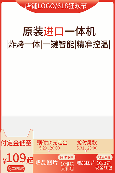 数码家电限时下单送烘焙活动促销主图