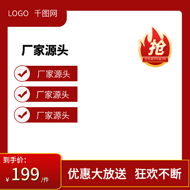 布袋红底LOGO网到手价主图
