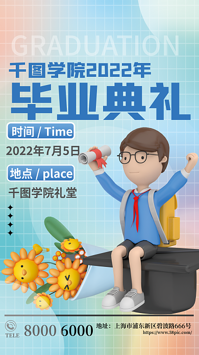 c4d创意毕业典礼学院礼堂邀请函海报