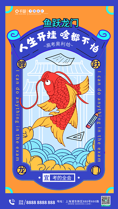 高考人生开挂跃龙门日签