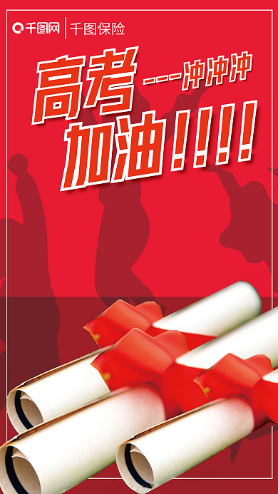 金融高考高考加油加油海报