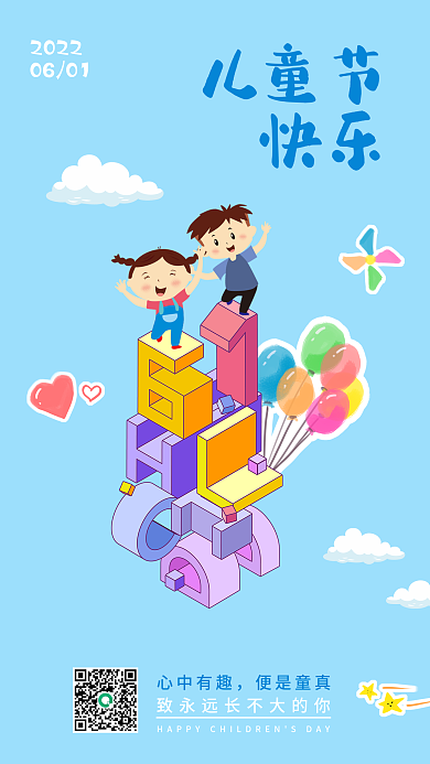 蓝色欢快儿童节快乐海报