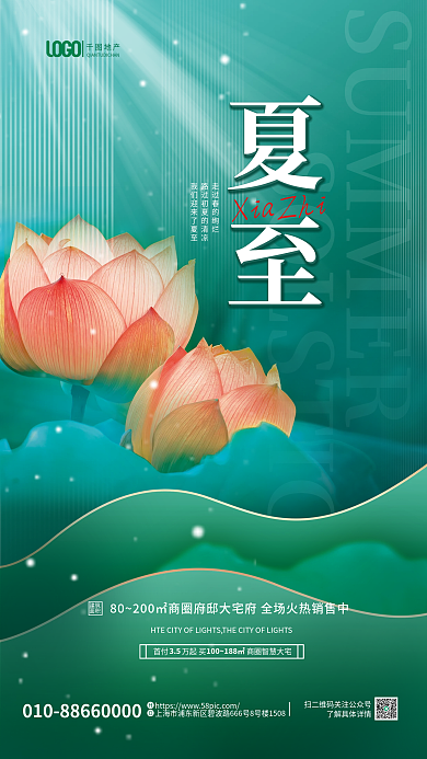 简约中式夏至Xia地产借势创意海报