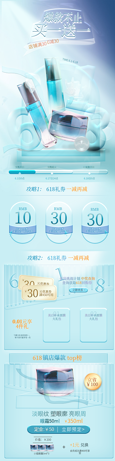 618医美美容美妆玻璃质感促销首页
