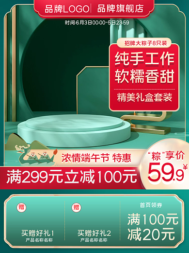 端午节粽子59品牌旗舰店电商活动800图赠礼节日