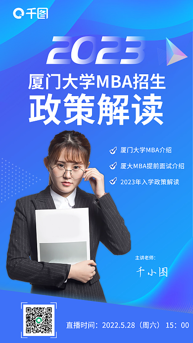 政策解读政策解读直播时间海报商务蓝色简单大气