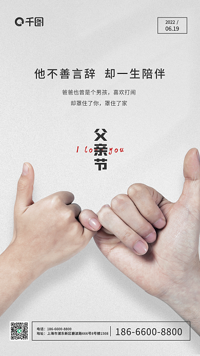 父亲节简约祝福宣传牵手营销摄影图手机海报