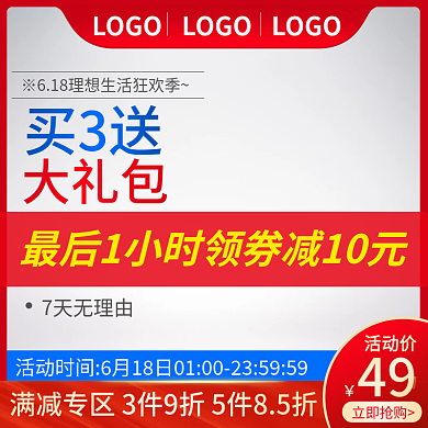 电商淘宝LOGO大促氛围促销主图