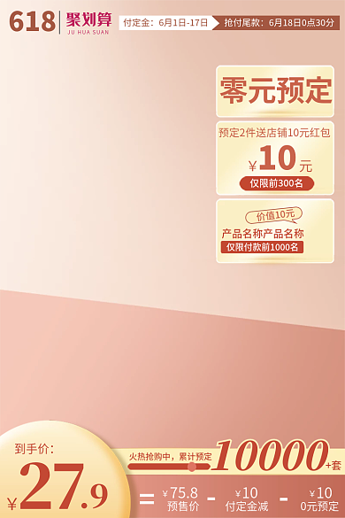 电商618年中大促返场预售促销推广主图