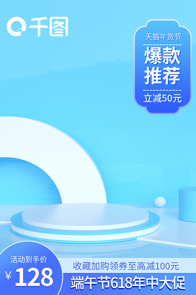 创意蓝色立减50元活动到手价c4d儿童玩具促销主图