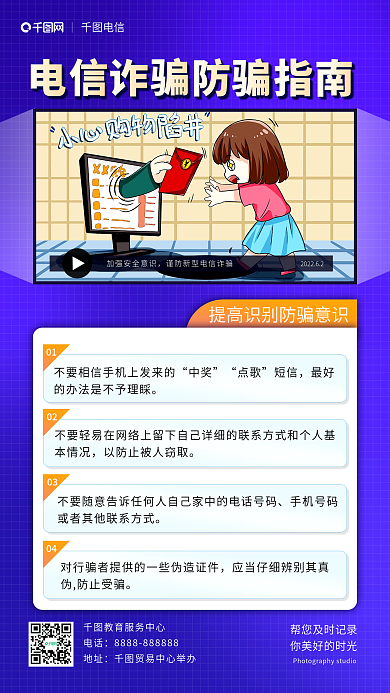 防范金融01中奖宣传手机海报