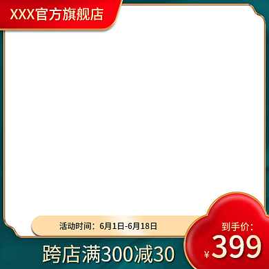 618主图活动时间到手价推广图美妆个护