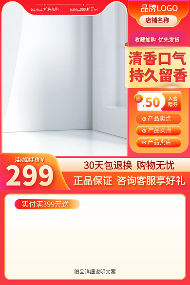 618促销店铺名称清香口气医用主图直通车