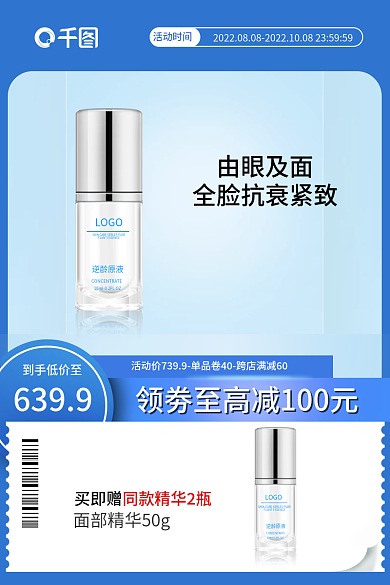 化妆品主图活动时间到手低价至首页kv推广电商