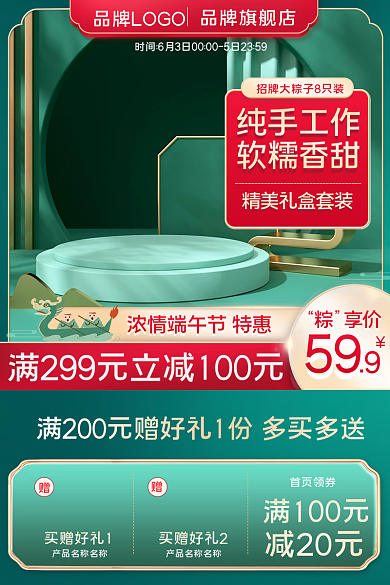 端午节粽子59品牌旗舰店电商活动800图赠礼节日