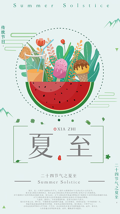 文艺小清新夏至夏至过后夏至节气
