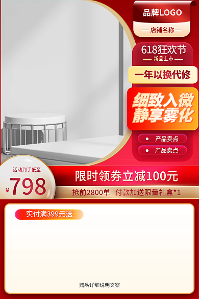 618淘宝798产品卖点雾化器主图直通车