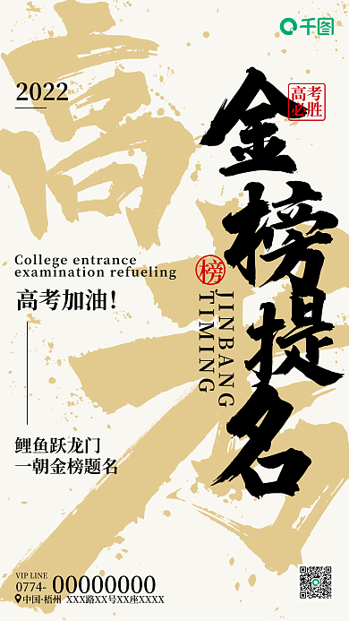 简约大气高考必胜金榜题名创意海报