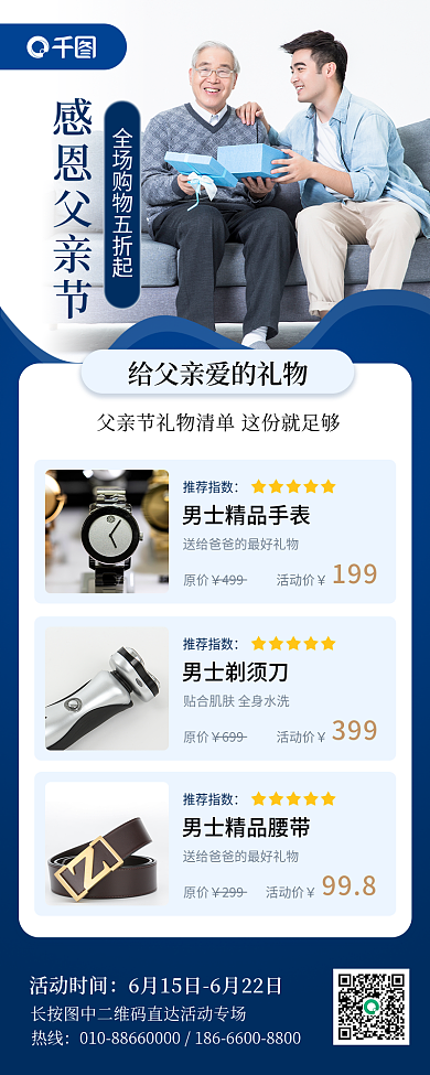 父亲节商场感恩父亲节活动时间活动简约风长图海报