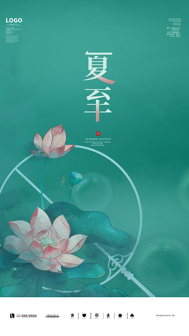 中国风荷花传统节气夏至海报
