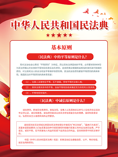 党建风平等原则为特征普法主题宣传活动海报