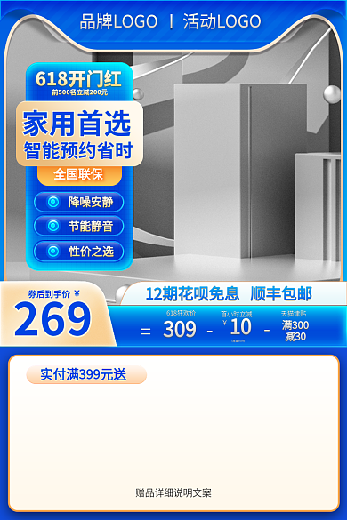 618促销家用首选全国联保数码家电主图直通车