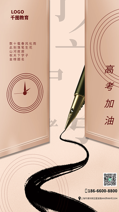 创意高考高考加油山河故居加油海报