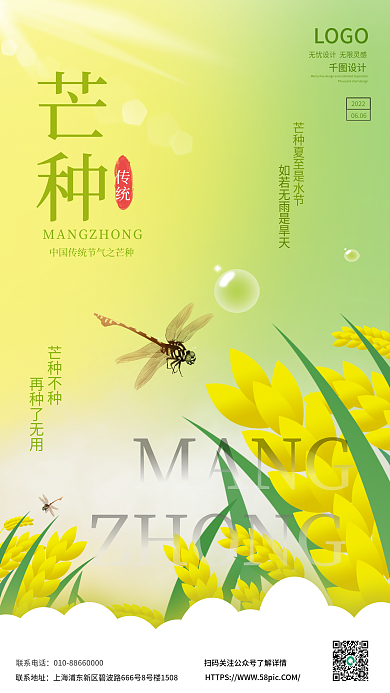 芒种矢量图20220606海报