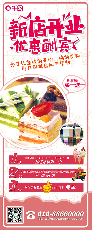 甜品店奶茶店买一送一特价甜品易拉宝