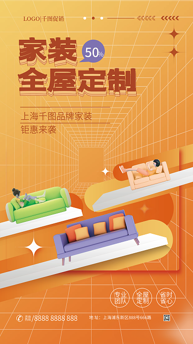 创意清新50钜惠来袭屋家装定制家居活动宣传海报
