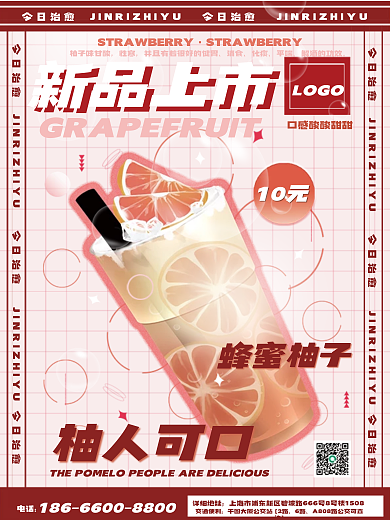 餐饮美食详细地址交通便利奶茶果汁饮品推荐海报