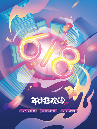 618年中活动红包促销海报