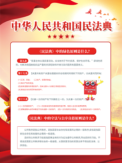 党建风即绿色原则公序良俗普法主题宣传活动海报