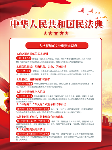 党建风普法主题宣传活动海报