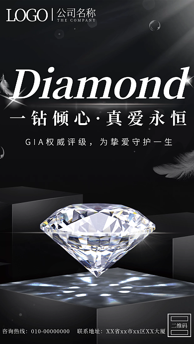 黑色质感一钻倾心真爱永恒宣传海报