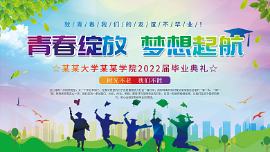 小清新学校一碑一塔向左背景海报展板