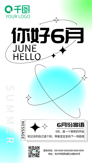 你好6月6月份寄语6月简约日签