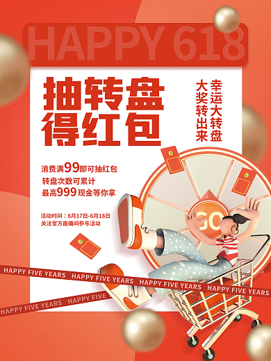创意立体抽转盘得红包转盘抽奖优惠促销海报