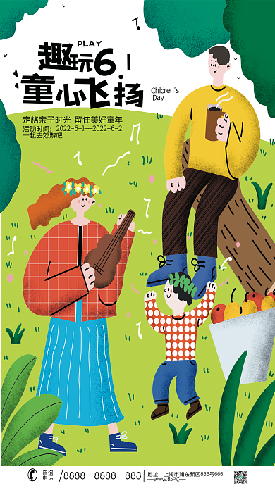 地产公司活动时间Day时光活动海报