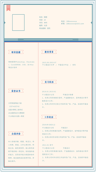 创意简历姓名图图求职