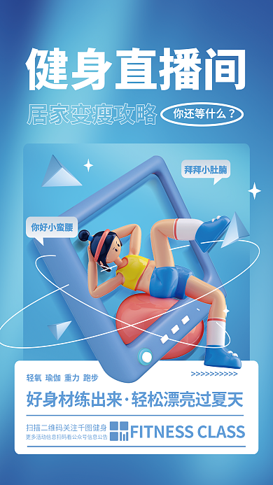 创意3d拜拜小肚腩你好小蛮腰直播间宣传海报