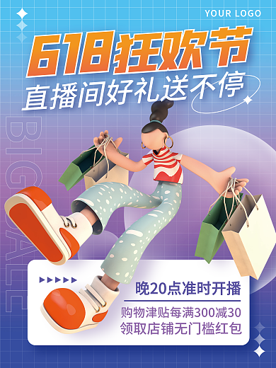 3d创意618狂欢节活动促销海报