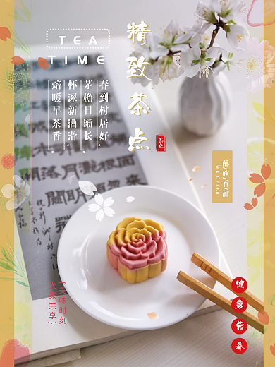 精致茶点酥软香甜精致造型健康营养美味可口
