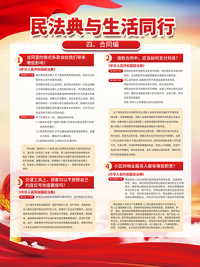 民法典宣传哪些影响并在订立合展板